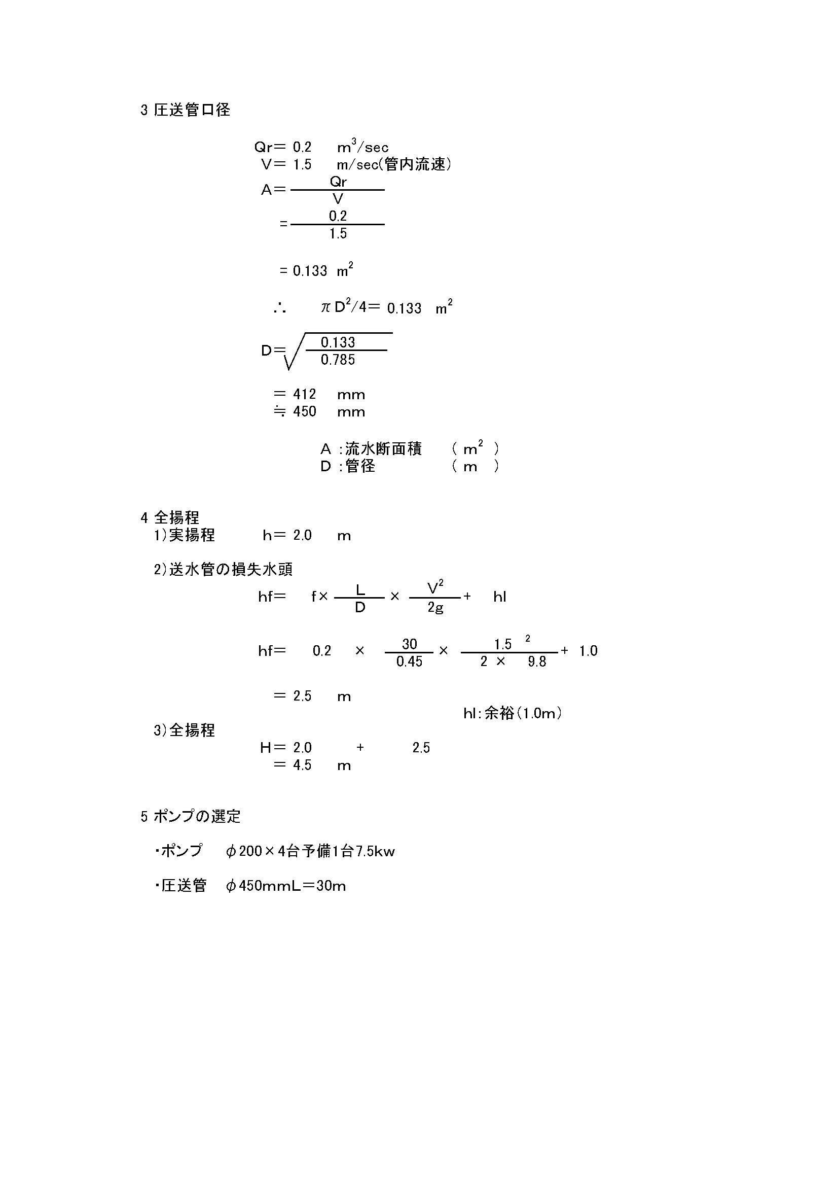 仮排水の検討 水中ポンプの計算 土木設計実践教え本